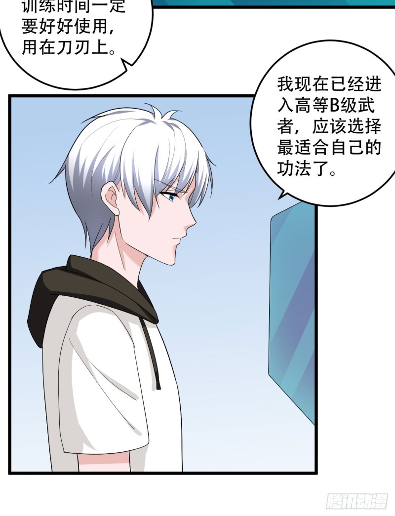 《都市修炼狂潮》第106话 巨大宝库 第30页
