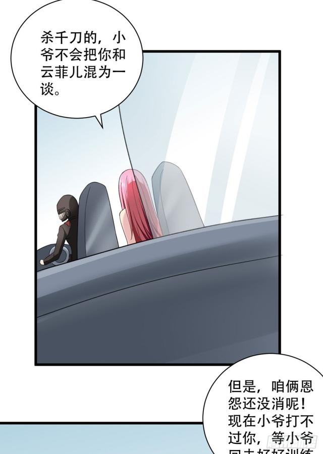 《都市修炼狂潮》105话 乡下亲戚 第11页