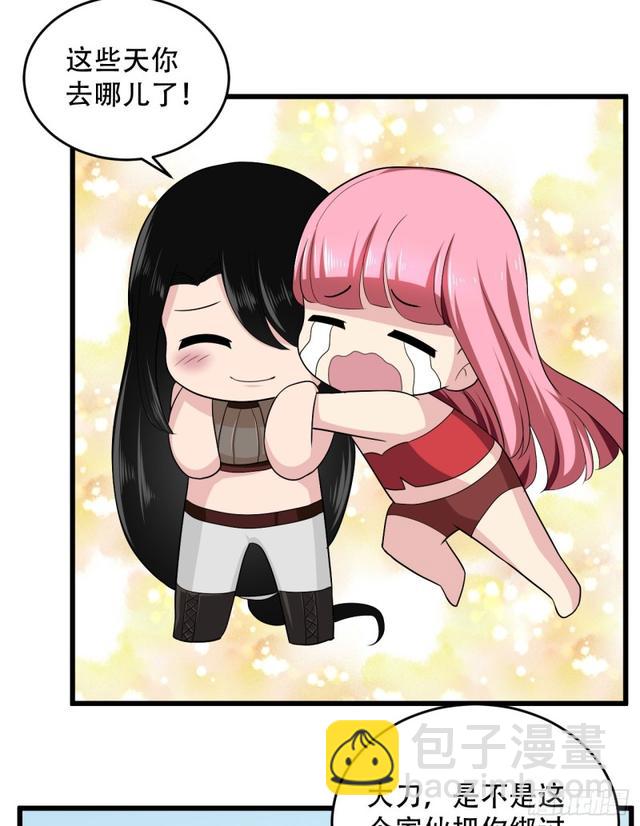 《都市修炼狂潮》105话 乡下亲戚 第2页