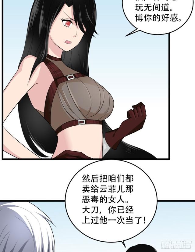 《都市修炼狂潮》105话 乡下亲戚 第6页