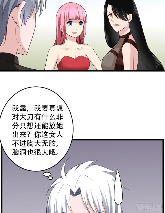 《都市修炼狂潮》105话 乡下亲戚 第7页