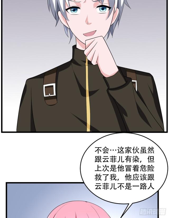 《都市修炼狂潮》105话 乡下亲戚 第8页