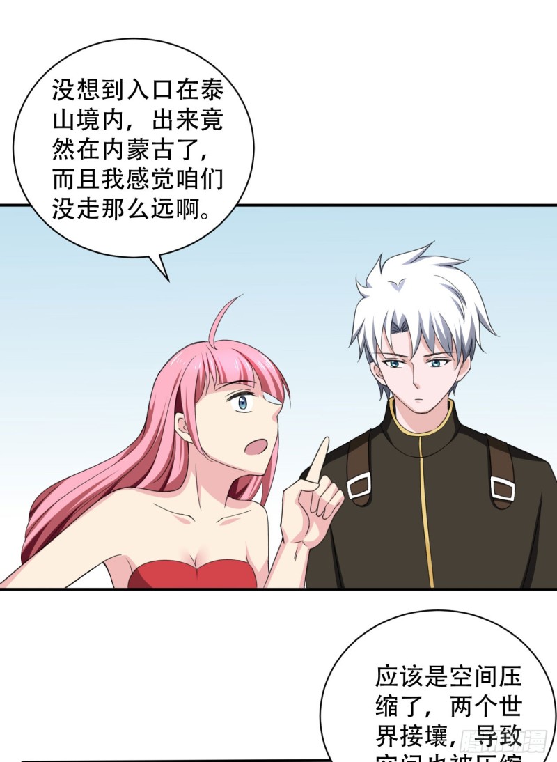 《都市修炼狂潮》第104话 回归 第1页
