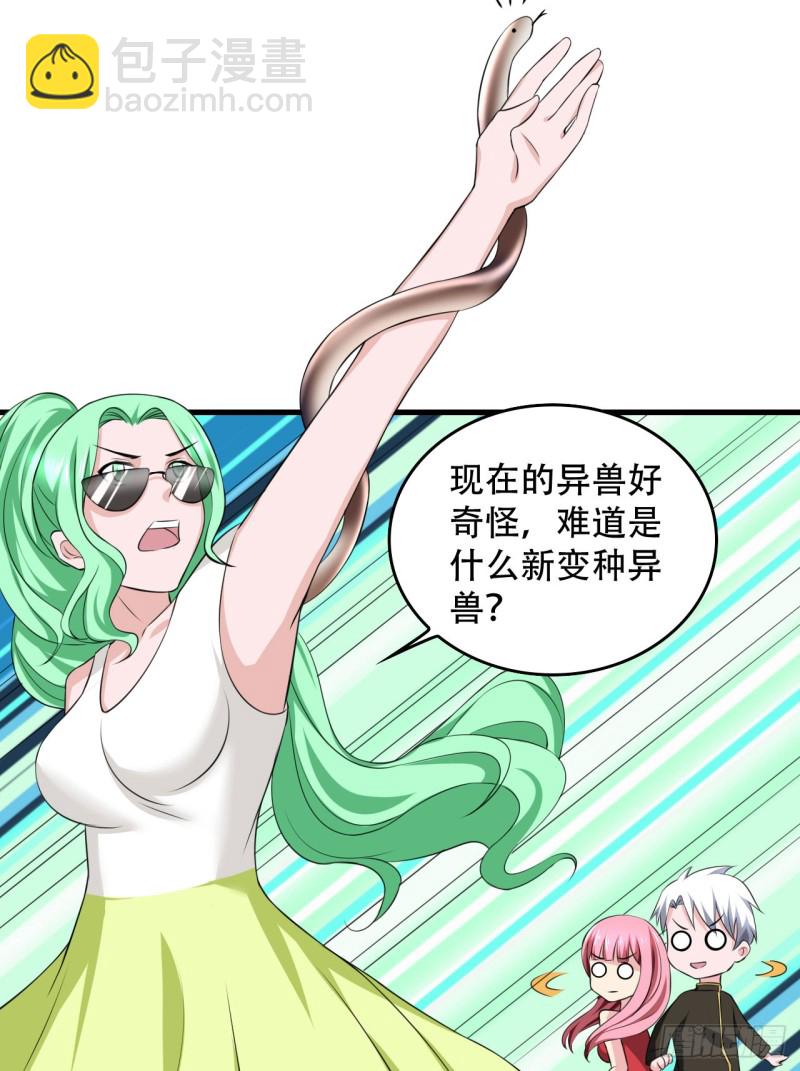 《都市修炼狂潮》第104话 回归 第5页