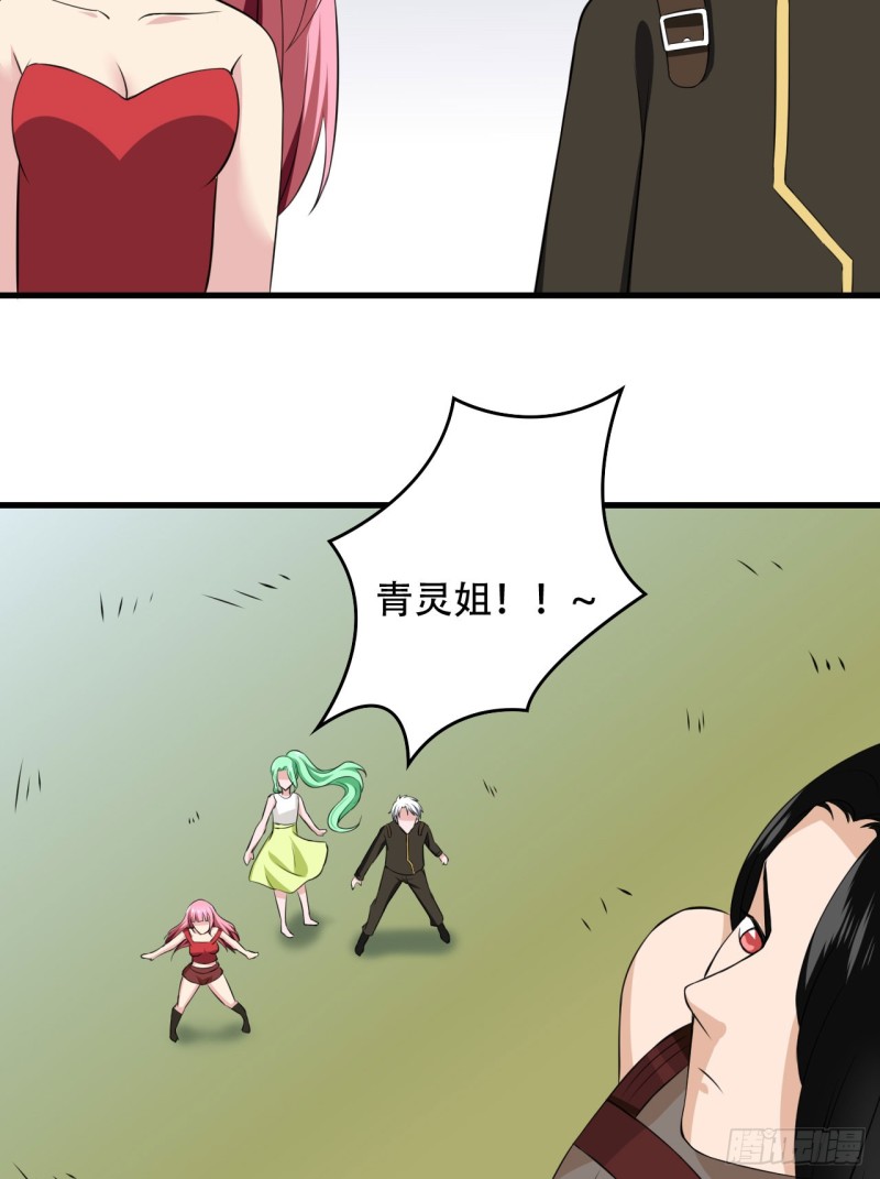 《都市修炼狂潮》第104话 回归 第9页