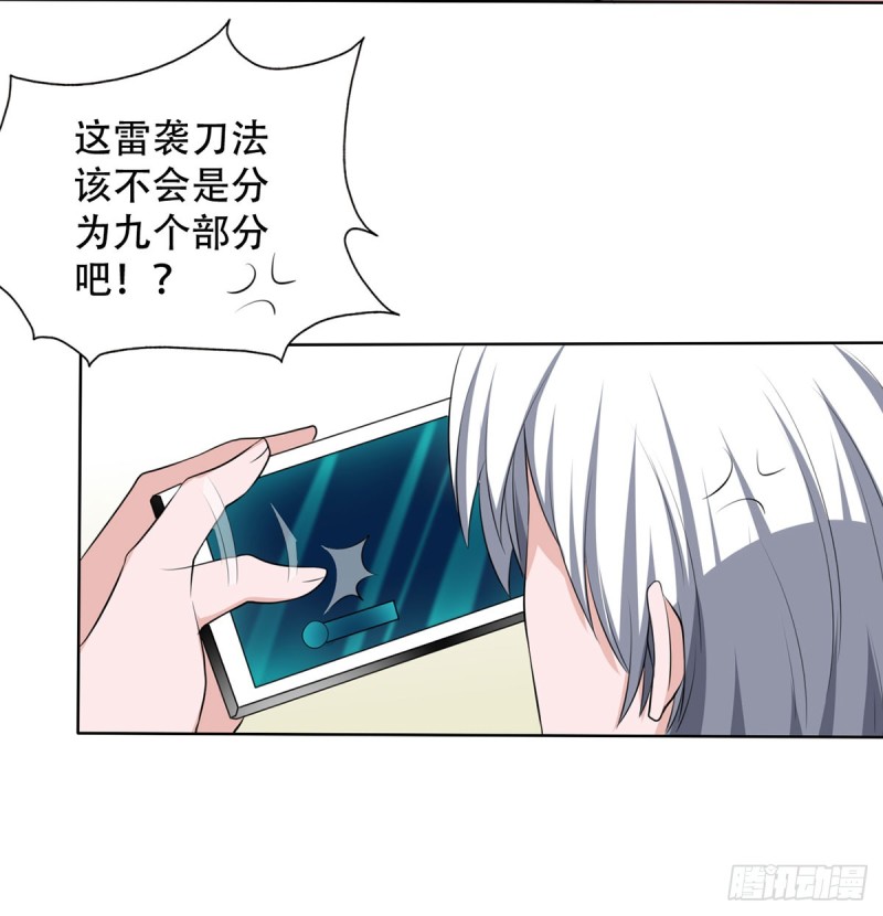 《都市修炼狂潮》第109话 杀人是犯法的 第12页