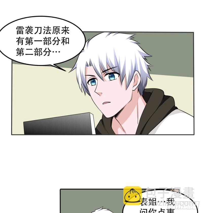 《都市修炼狂潮》第109话 杀人是犯法的 第13页