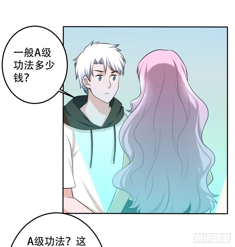 《都市修炼狂潮》第109话 杀人是犯法的 第16页