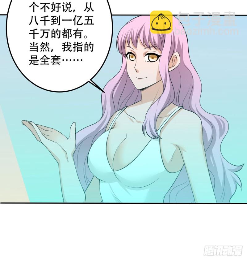 《都市修炼狂潮》第109话 杀人是犯法的 第17页