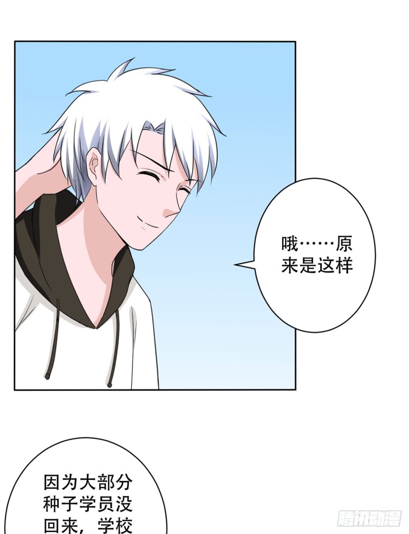《都市修炼狂潮》第109话 杀人是犯法的 第18页