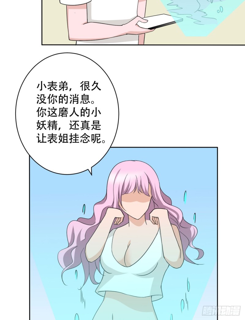 《都市修炼狂潮》第109话 杀人是犯法的 第20页