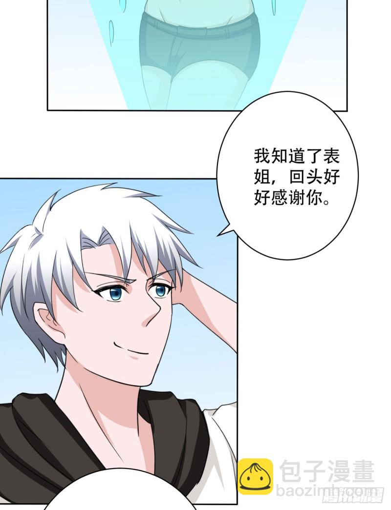 《都市修炼狂潮》第109话 杀人是犯法的 第21页