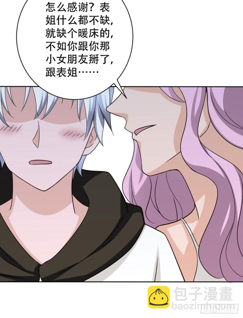 《都市修炼狂潮》第109话 杀人是犯法的 第22页