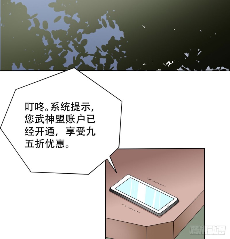 《都市修炼狂潮》第109话 杀人是犯法的 第3页