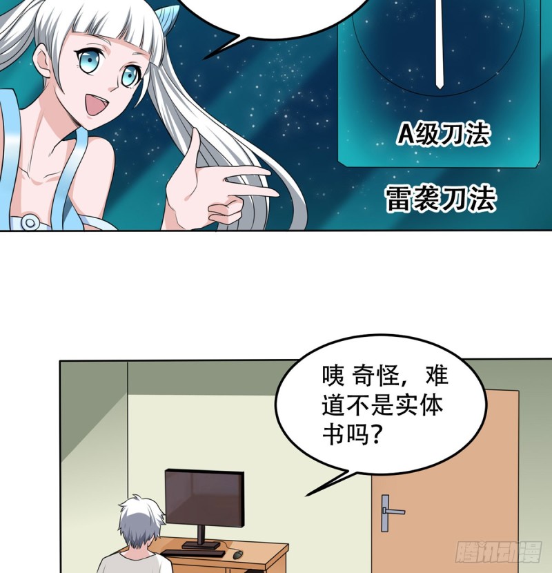 《都市修炼狂潮》第109话 杀人是犯法的 第6页