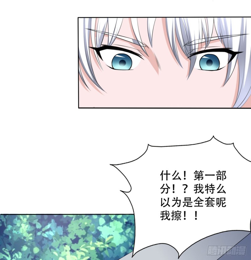 《都市修炼狂潮》第109话 杀人是犯法的 第9页