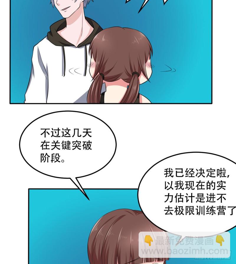 《都市修炼狂潮》第111话 不自量力 第12页