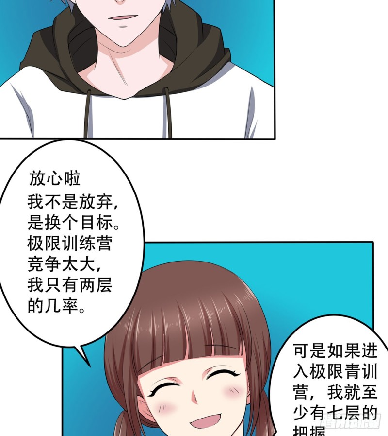 《都市修炼狂潮》第111话 不自量力 第14页