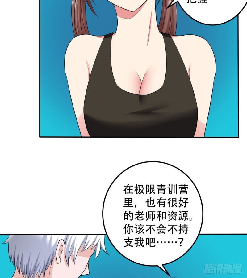 《都市修炼狂潮》第111话 不自量力 第15页