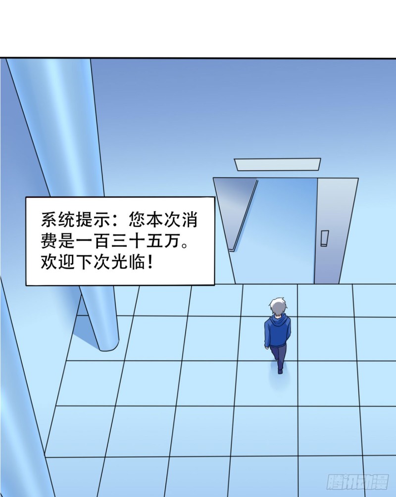 《都市修炼狂潮》第111话 不自量力 第1页