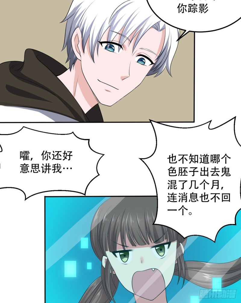 《都市修炼狂潮》第111话 不自量力 第6页