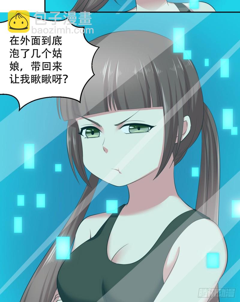 《都市修炼狂潮》第111话 不自量力 第7页