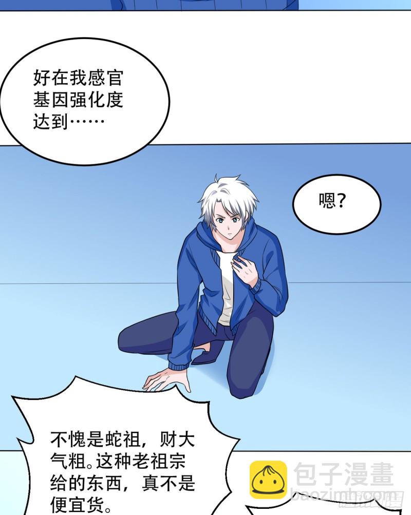 《都市修炼狂潮》第110话 足下何人 第21页