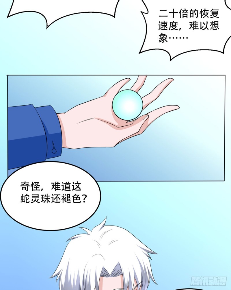《都市修炼狂潮》第110话 足下何人 第22页
