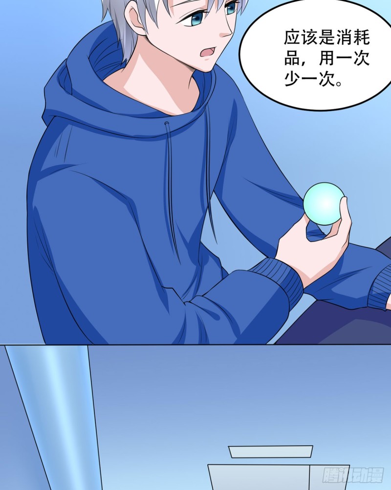 《都市修炼狂潮》第110话 足下何人 第23页