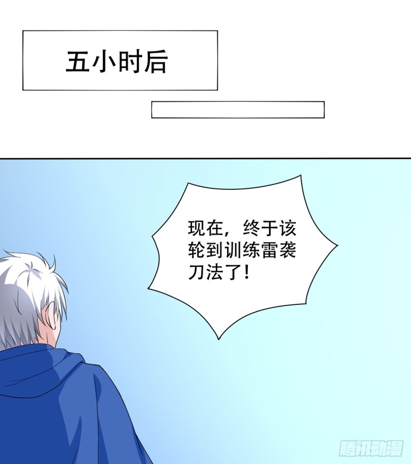 《都市修炼狂潮》第110话 足下何人 第25页