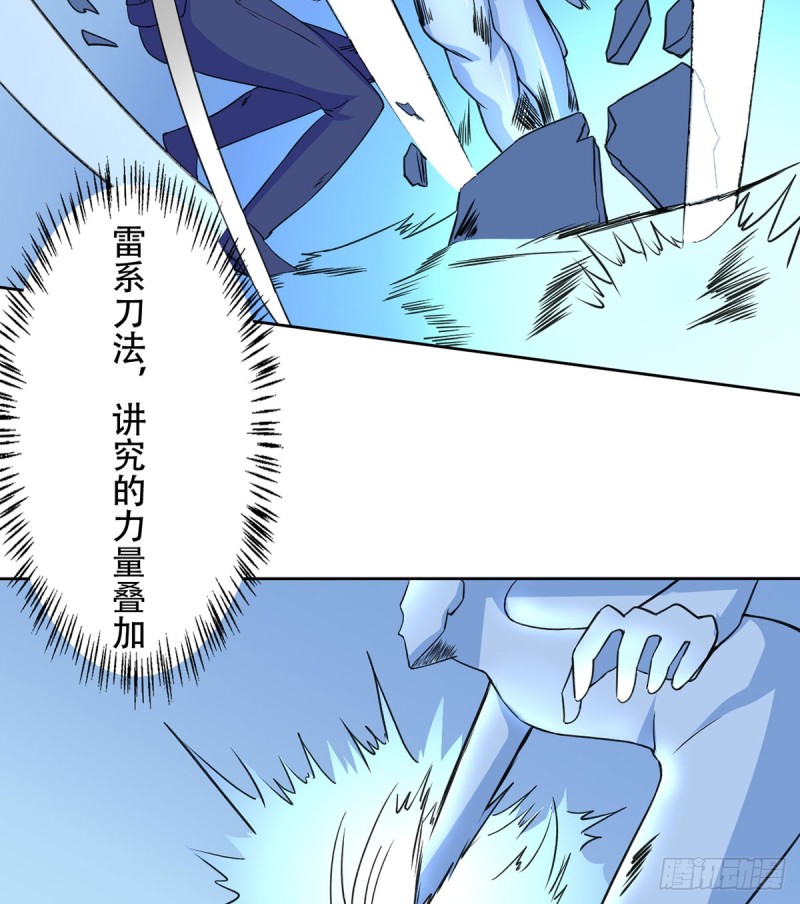 《都市修炼狂潮》第110话 足下何人 第27页