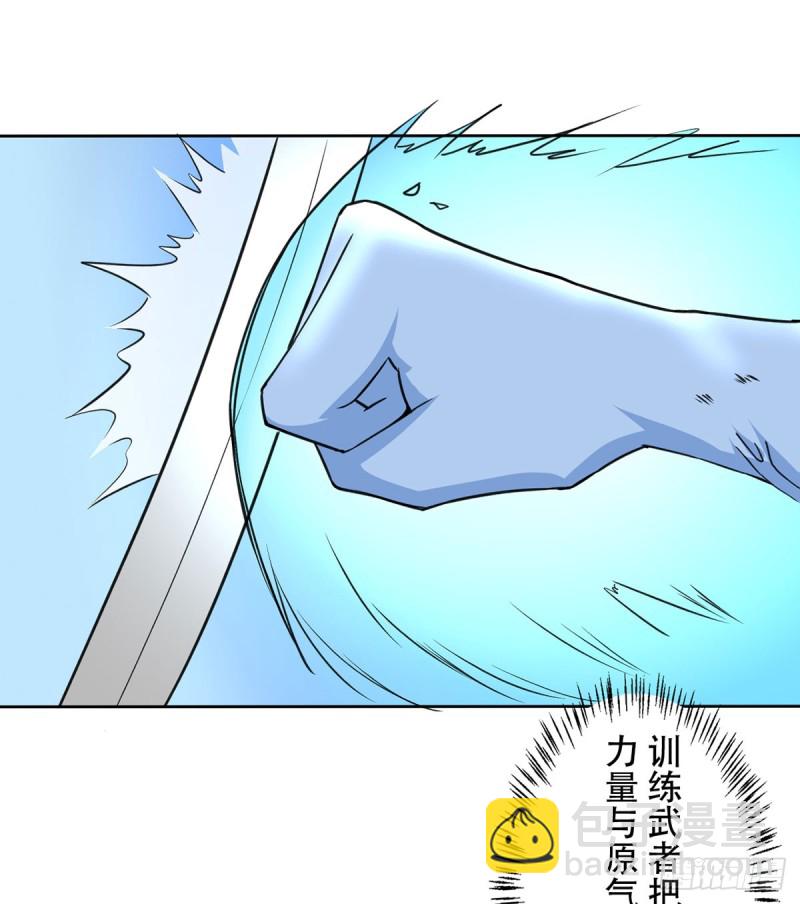《都市修炼狂潮》第110话 足下何人 第29页