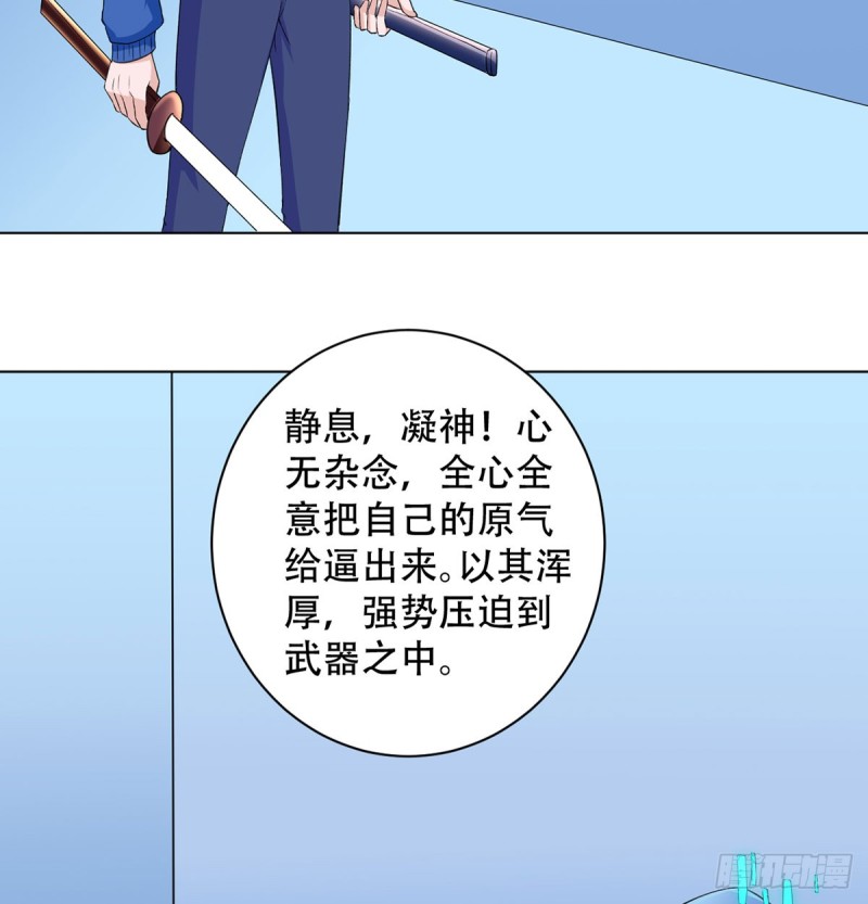 《都市修炼狂潮》第110话 足下何人 第3页