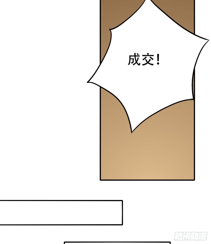 《都市修炼狂潮》第108话 暂时搁置 第11页
