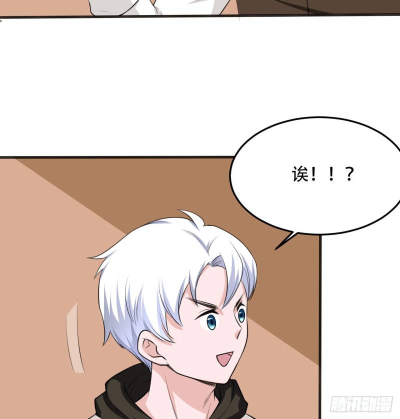 《都市修炼狂潮》第108话 暂时搁置 第14页