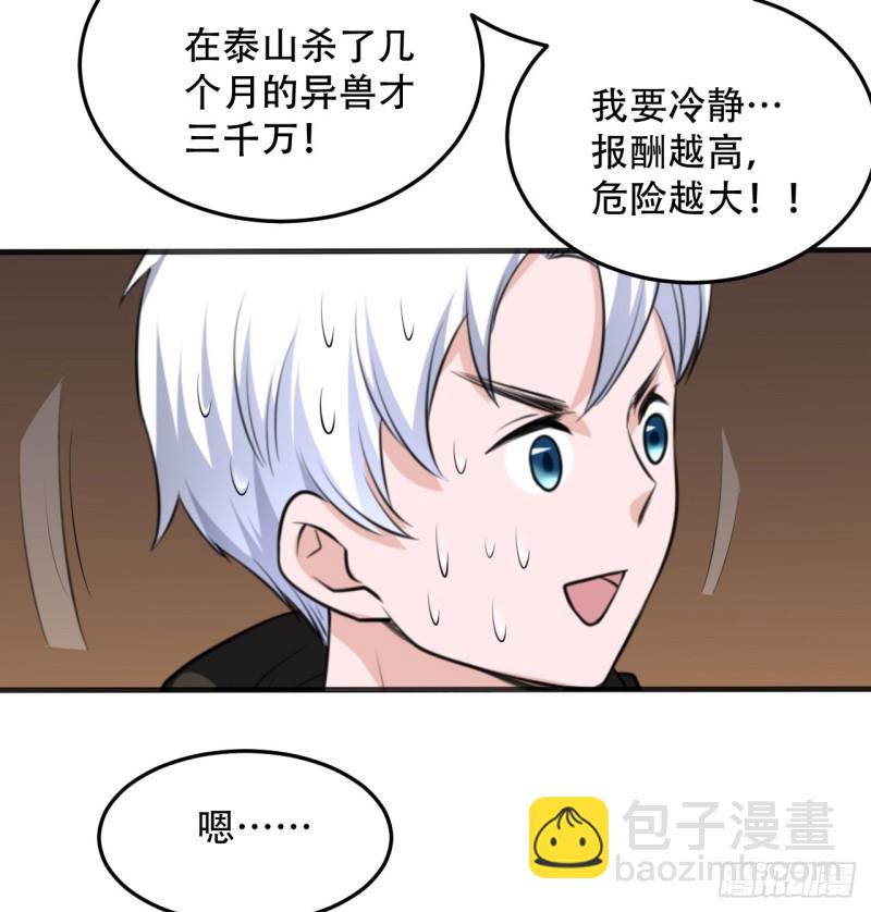 《都市修炼狂潮》第108话 暂时搁置 第16页