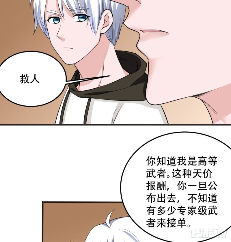 《都市修炼狂潮》第108话 暂时搁置 第18页