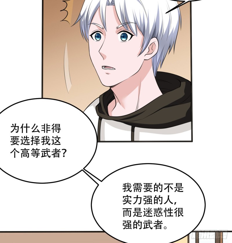 《都市修炼狂潮》第108话 暂时搁置 第19页