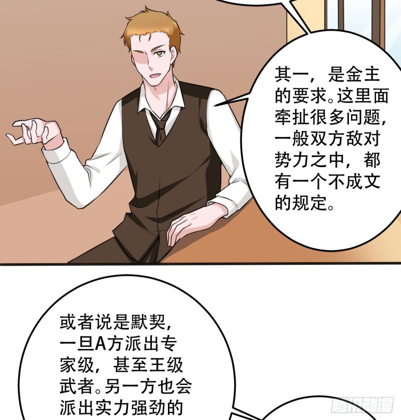 《都市修炼狂潮》第108话 暂时搁置 第20页