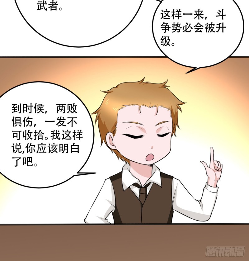 《都市修炼狂潮》第108话 暂时搁置 第21页