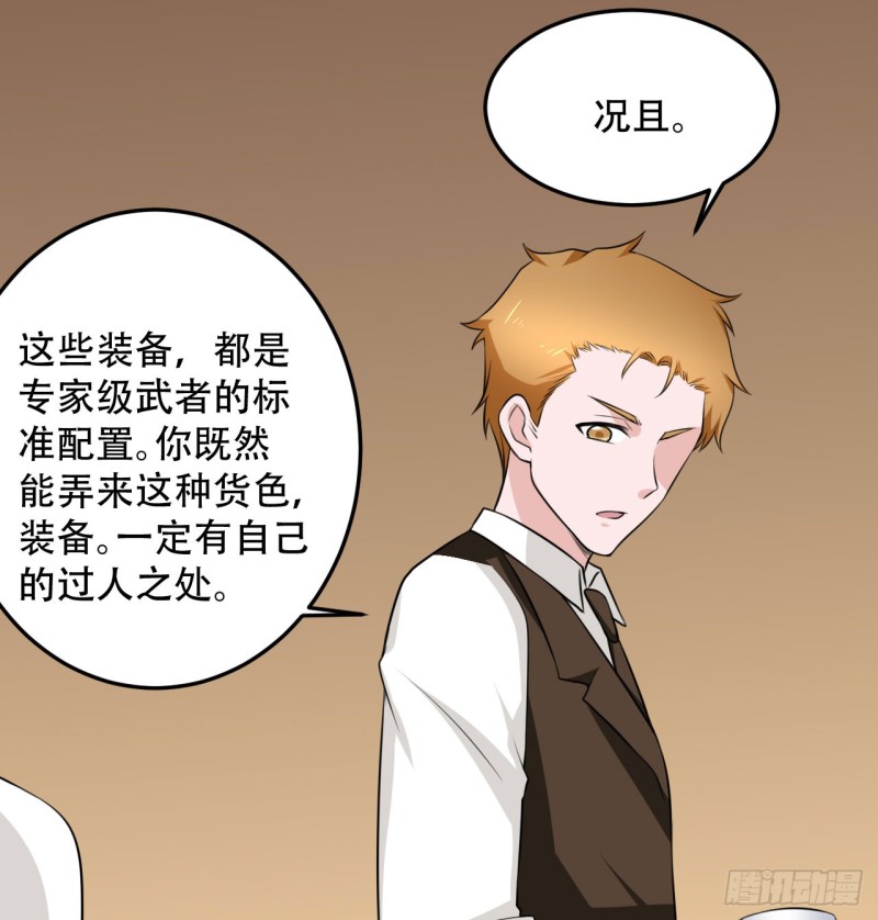 《都市修炼狂潮》第108话 暂时搁置 第22页