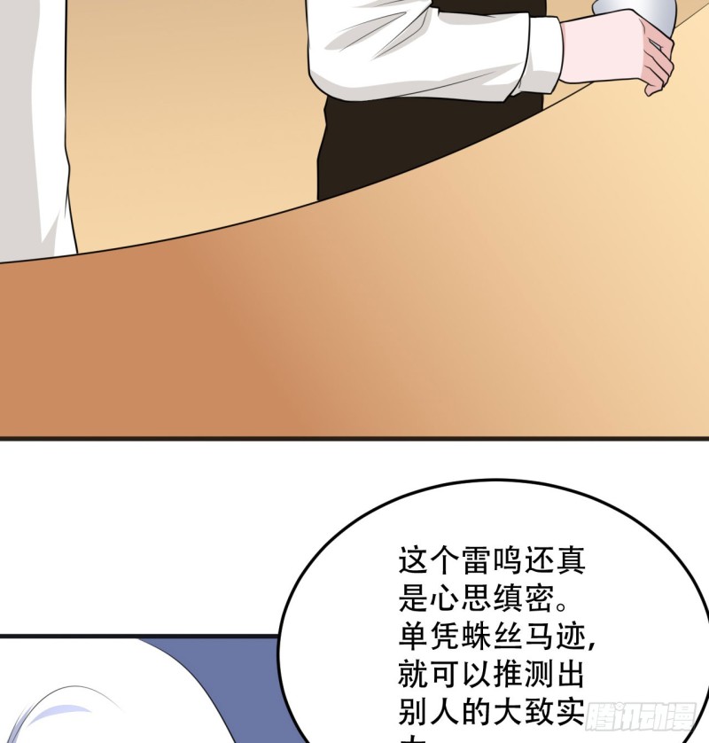 《都市修炼狂潮》第108话 暂时搁置 第23页