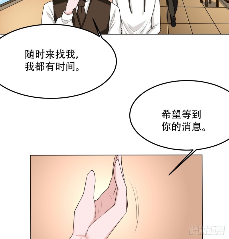 《都市修炼狂潮》第108话 暂时搁置 第27页