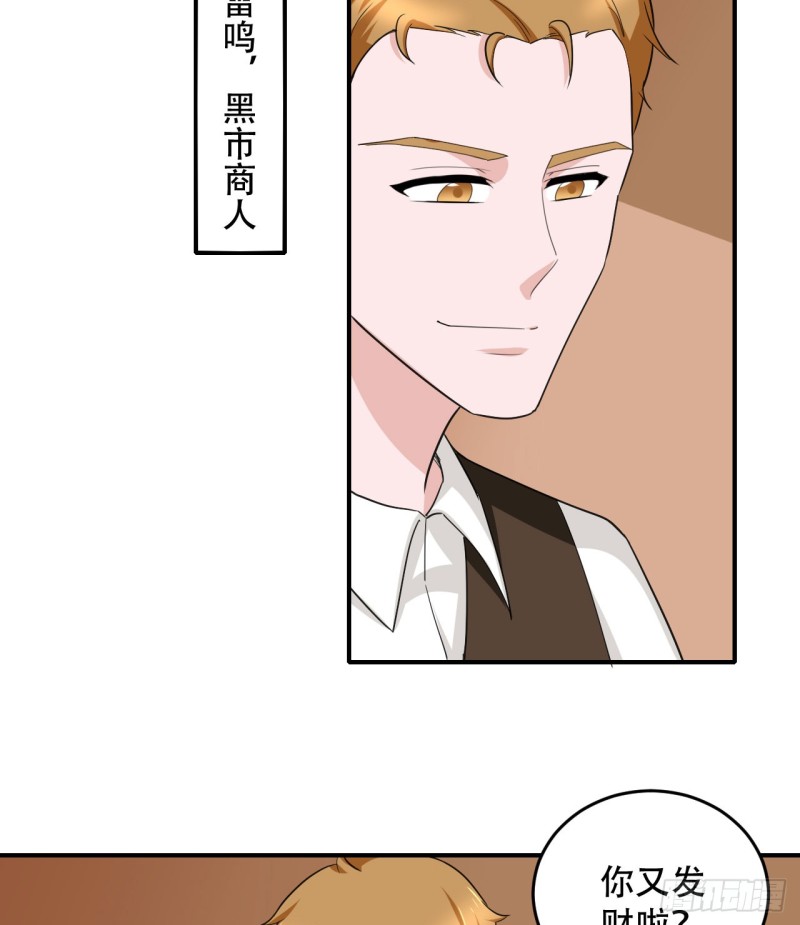 《都市修炼狂潮》第108话 暂时搁置 第5页