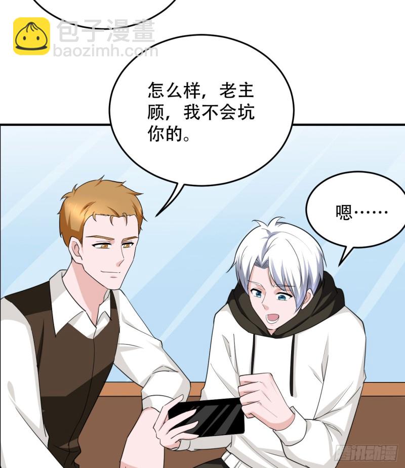 《都市修炼狂潮》第108话 暂时搁置 第9页