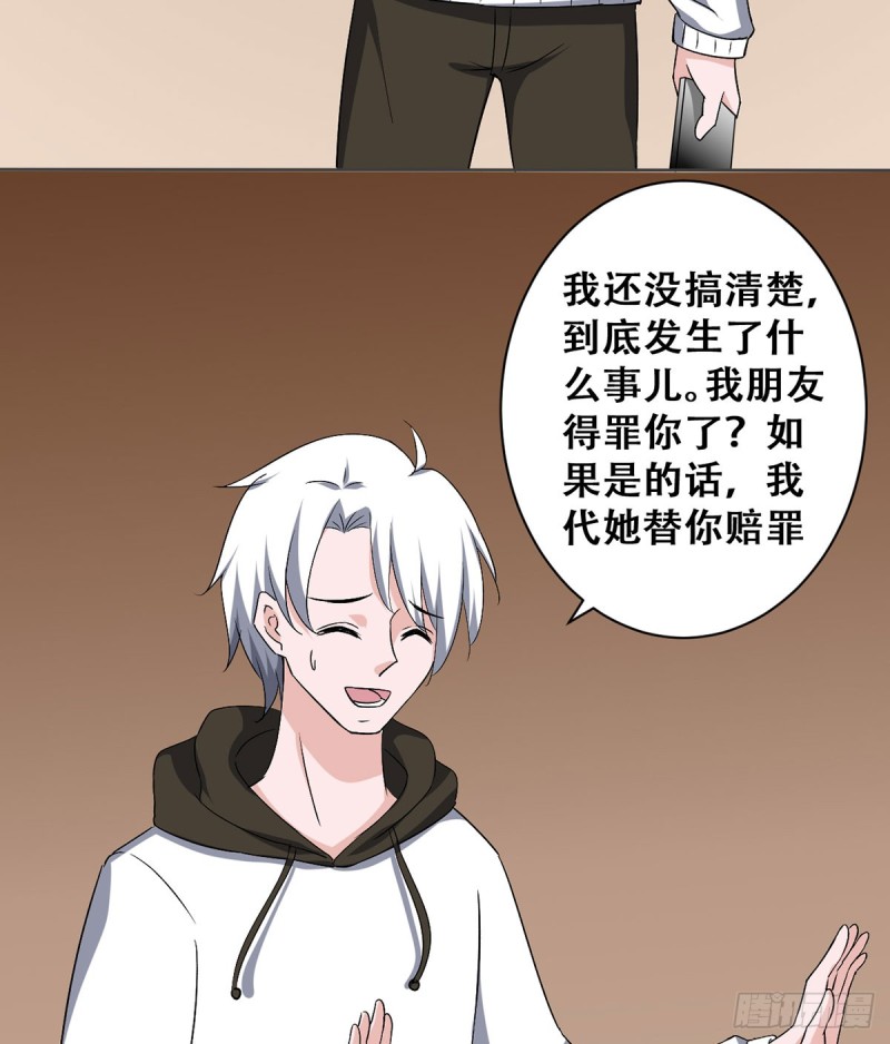 《都市修炼狂潮》第114话 今日之仇 第12页