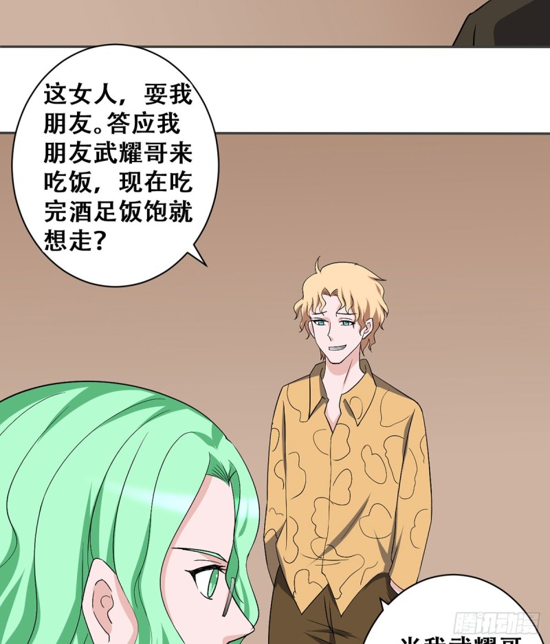 《都市修炼狂潮》第114话 今日之仇 第16页