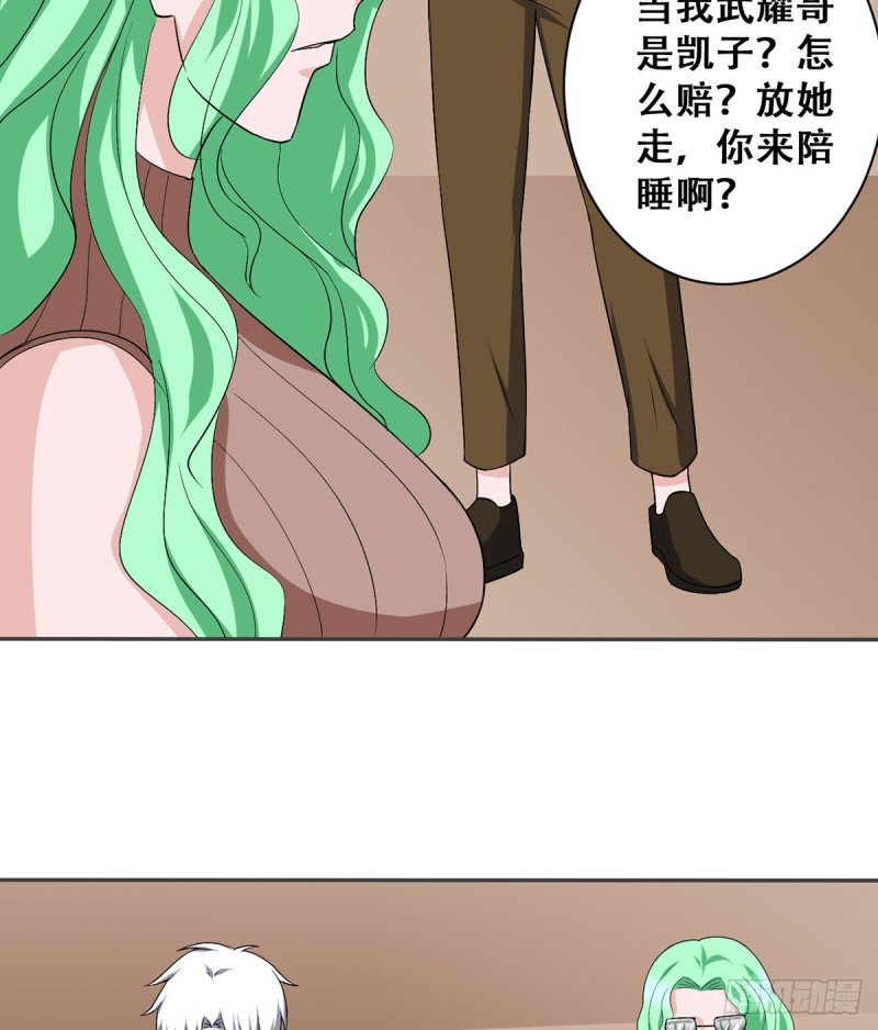 《都市修炼狂潮》第114话 今日之仇 第17页