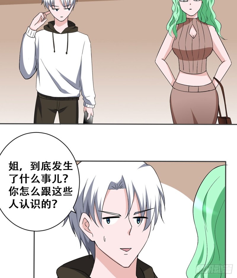 《都市修炼狂潮》第114话 今日之仇 第18页