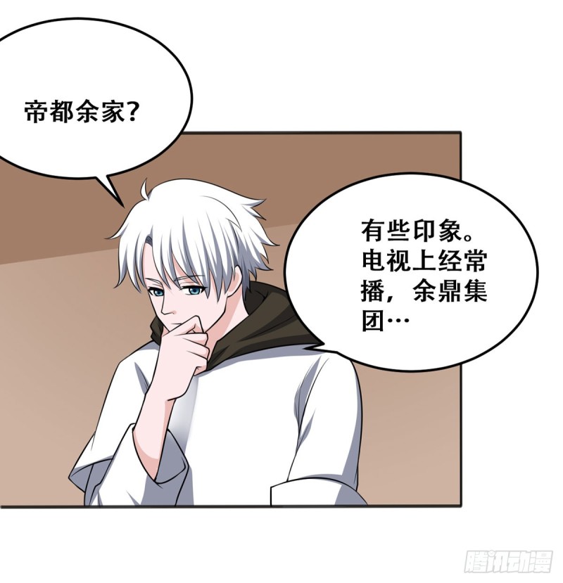 《都市修炼狂潮》第114话 今日之仇 第1页